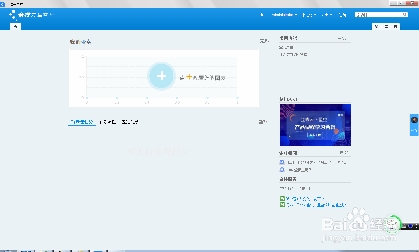 金蝶云星空如何设置委托质检?