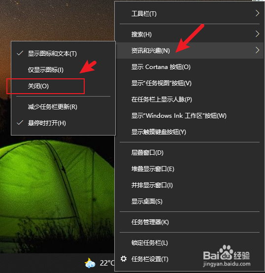 win10任务栏天气怎么取消