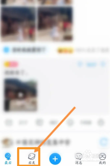 最右软件中怎么申请加入树洞