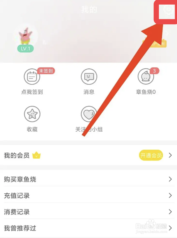 追追漫画app怎么开启夜间模式