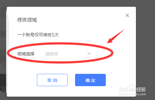 百家号领域选错如何修改
