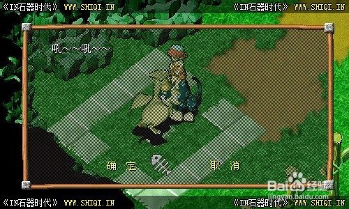 【石器时代】任务攻略—拯救布洛多多任务