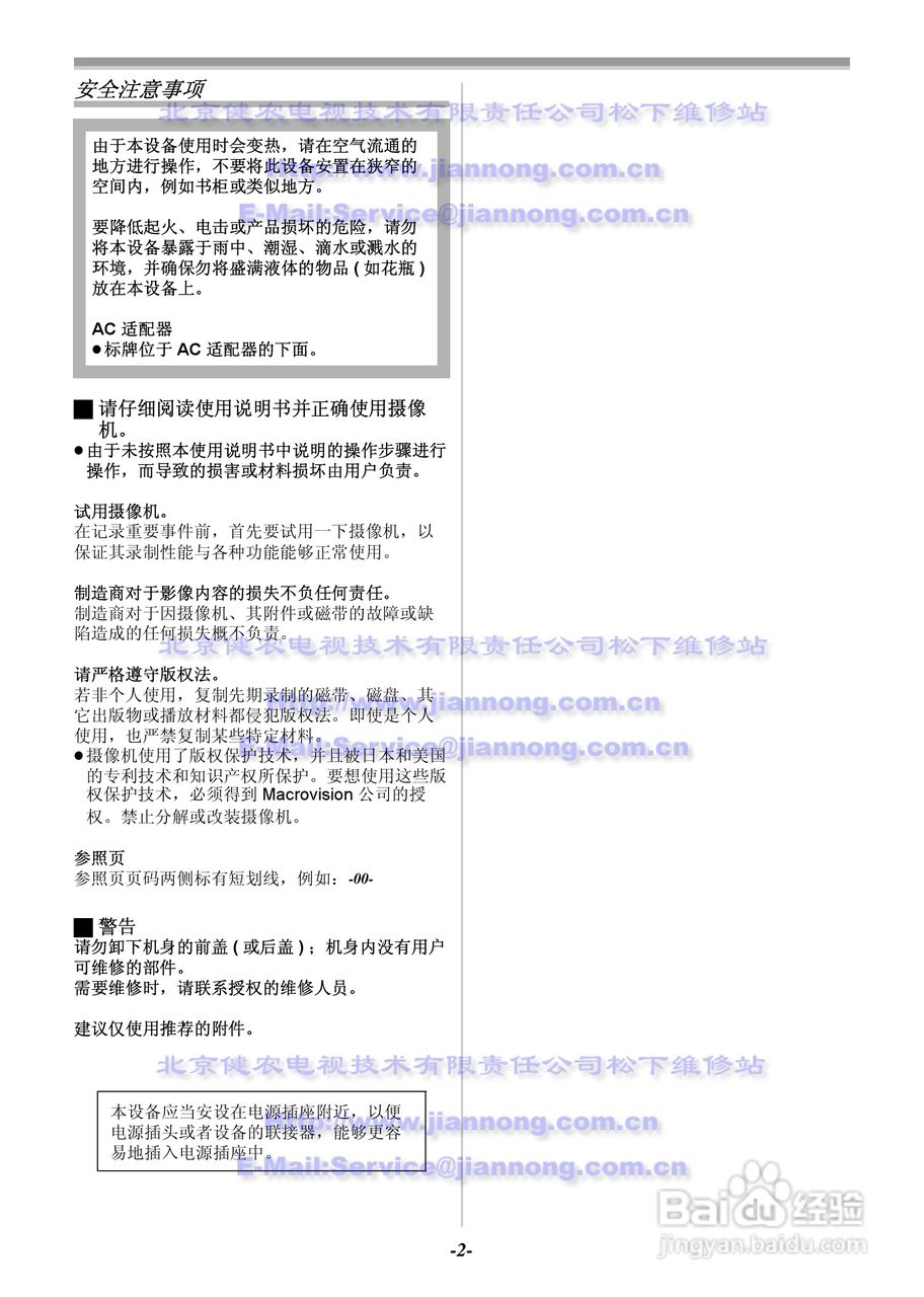 Panasonic NV-GS33GC摄像机使用说明书:[1]