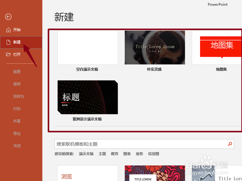 PowerPoint如何设置文件的用户名