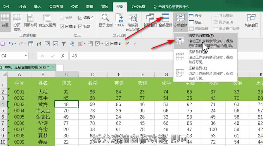 Excel如何冻结行列