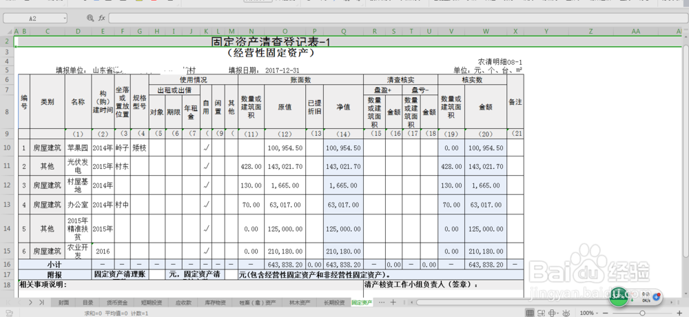清产核资系统怎么导入