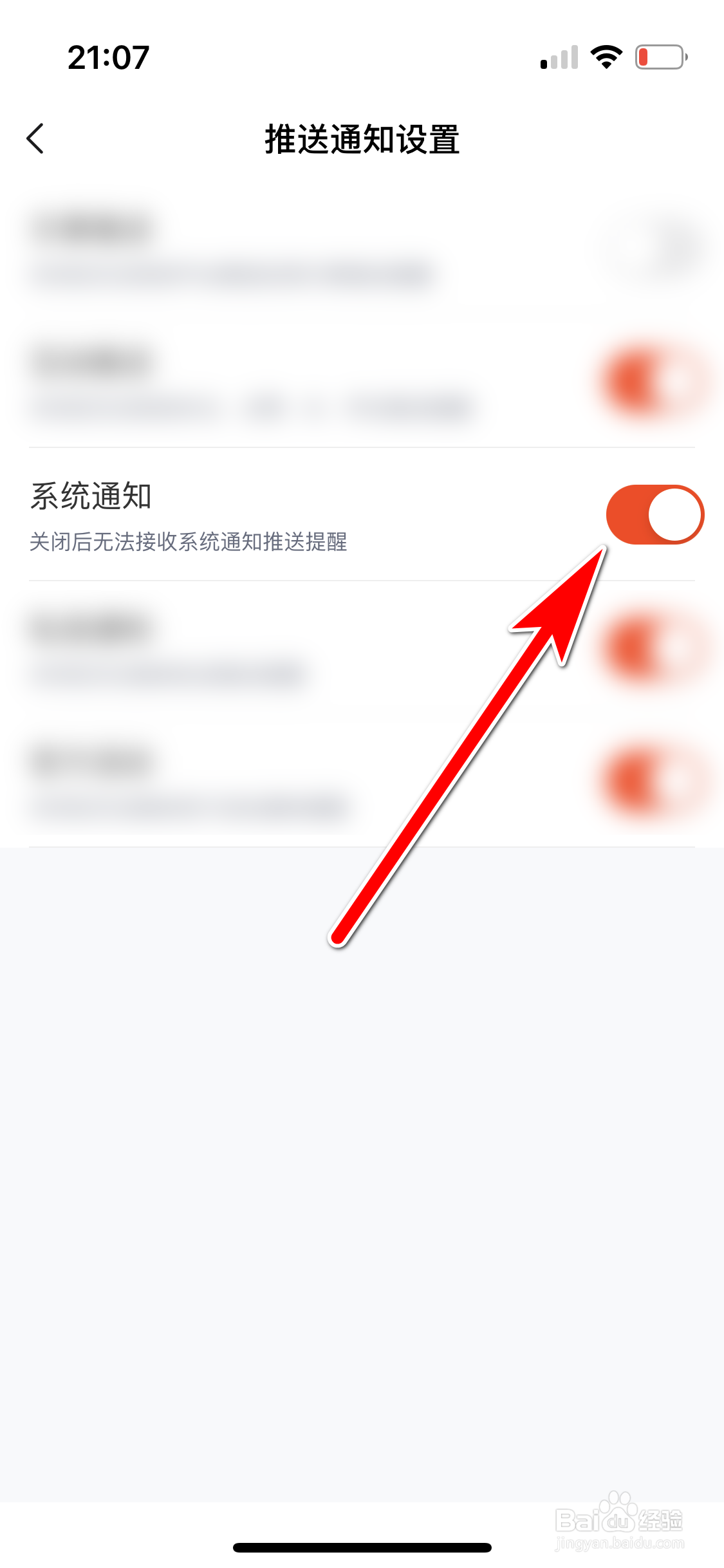 摩托范如何允许推送系统通知