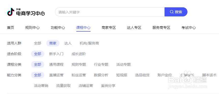 兴趣电商商家能学习抖音电商推出的课程吗?