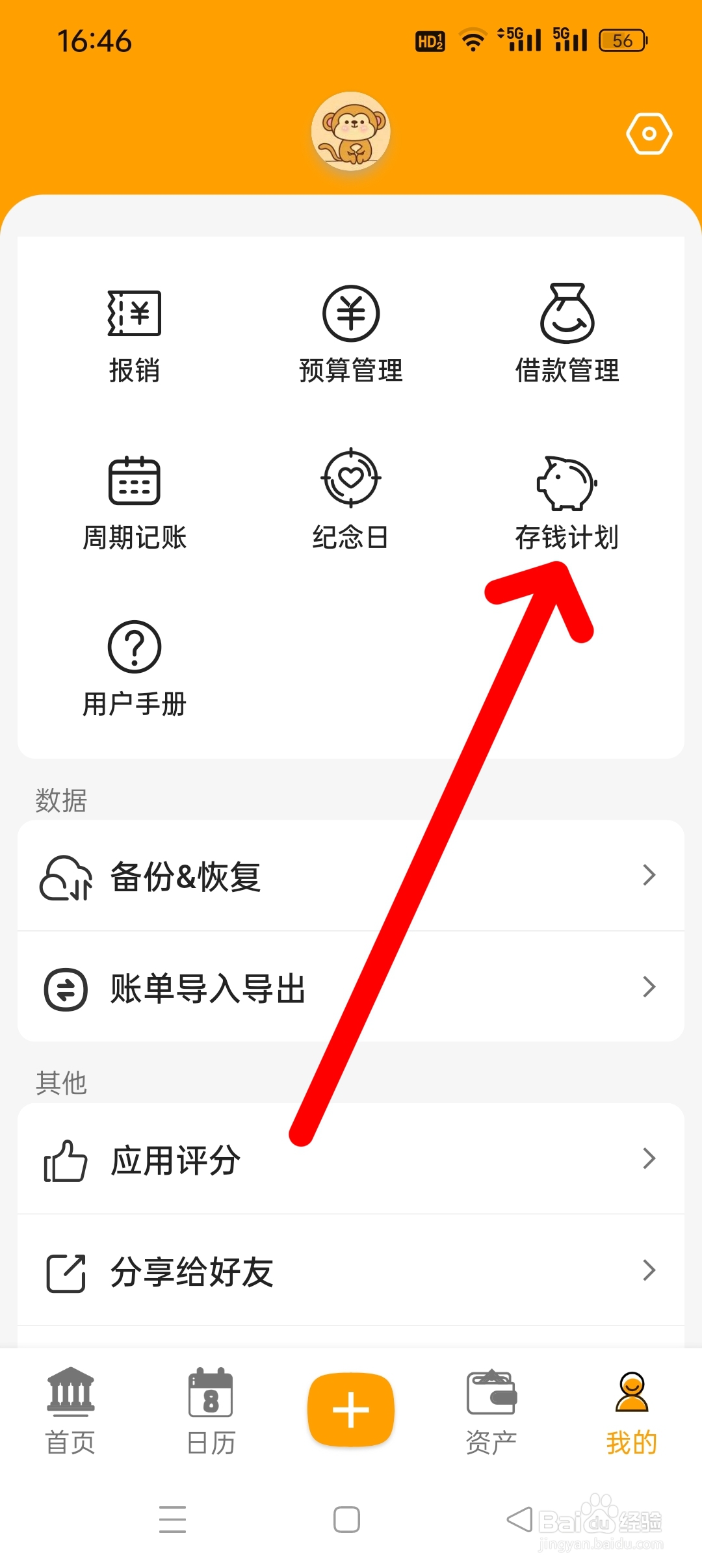 木木记账APP如何添加存钱计划