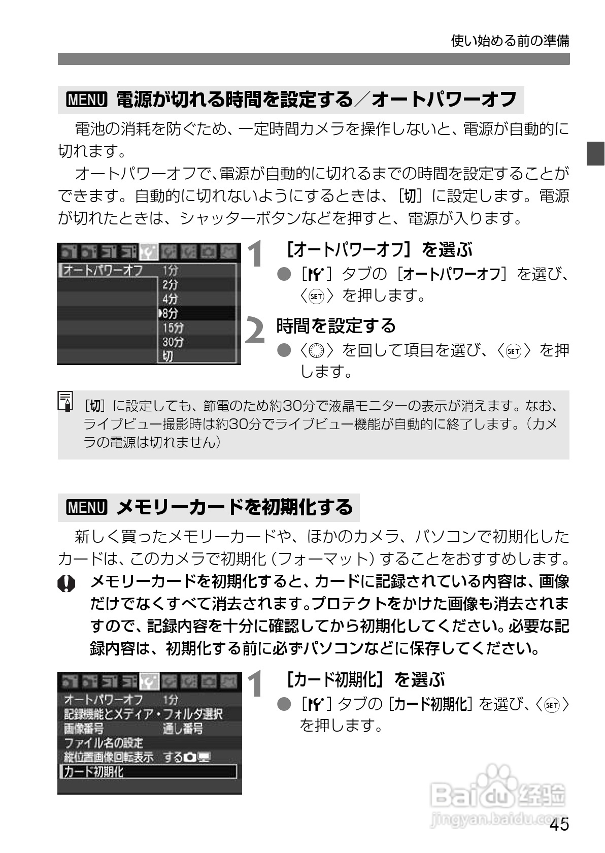 Canon EOS-1数码单反相机使用说明书:[5]