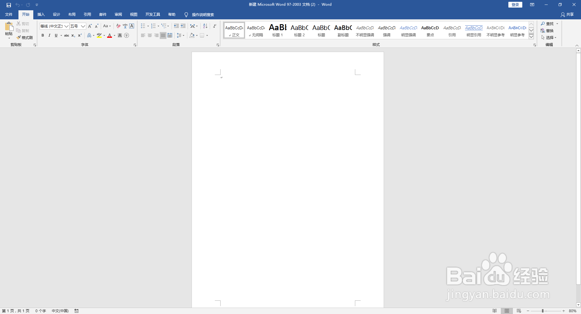 word2016怎么在页面底端插入X/Y页码