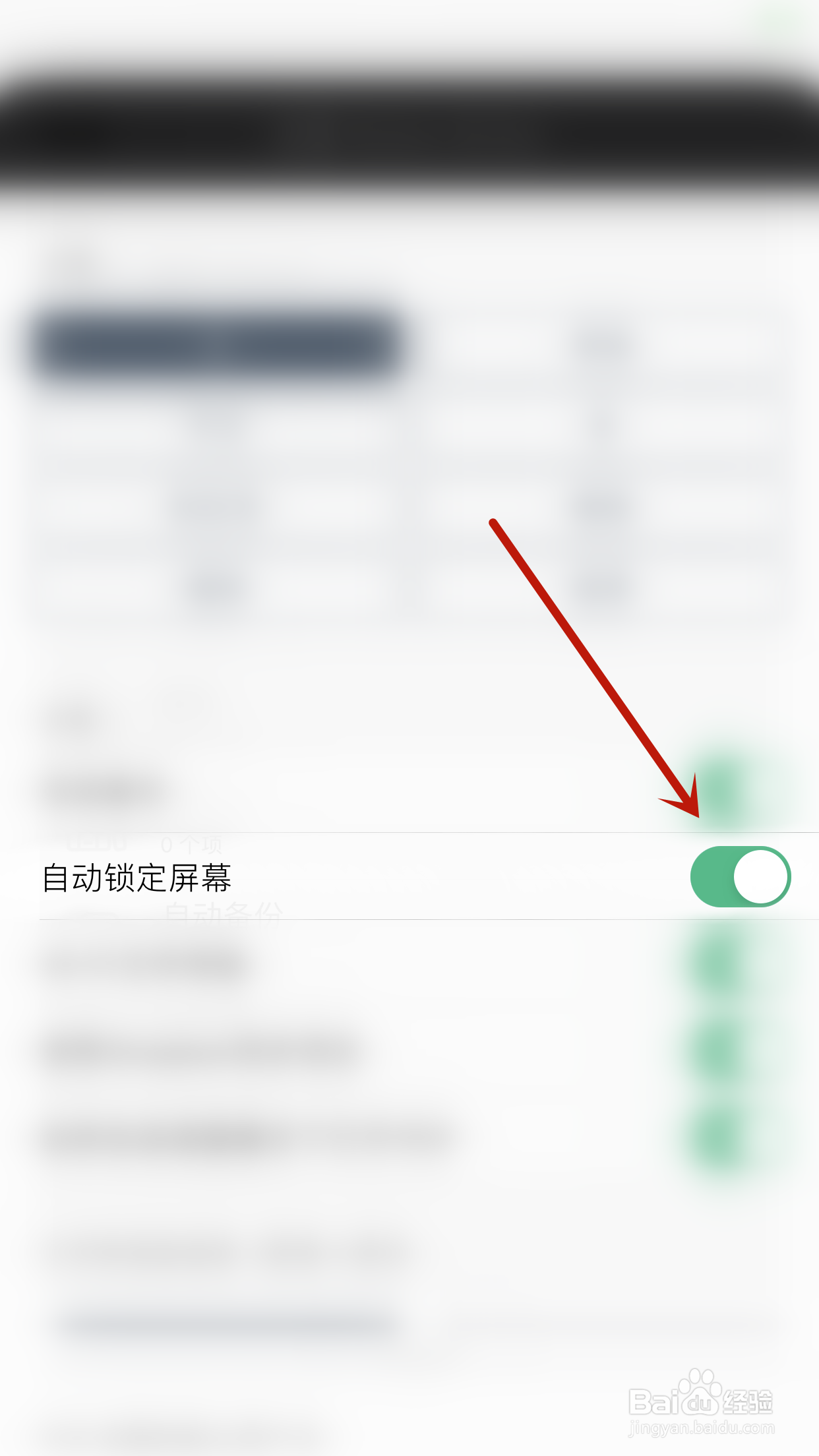 如何启用Notes Writer自动锁定屏幕