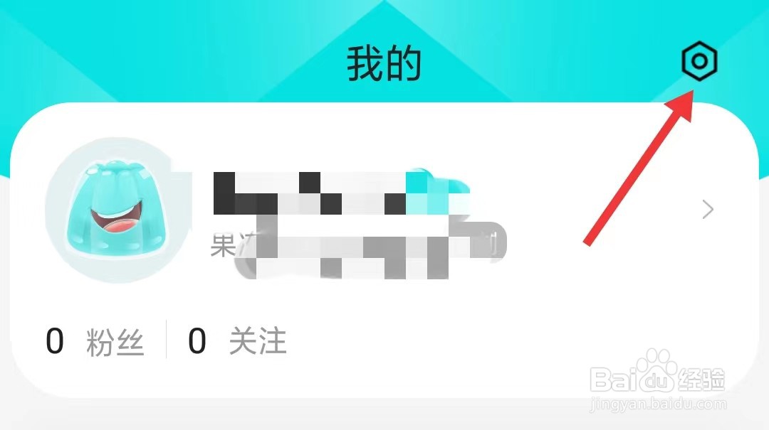 果冻直播app如何关闭振动提醒