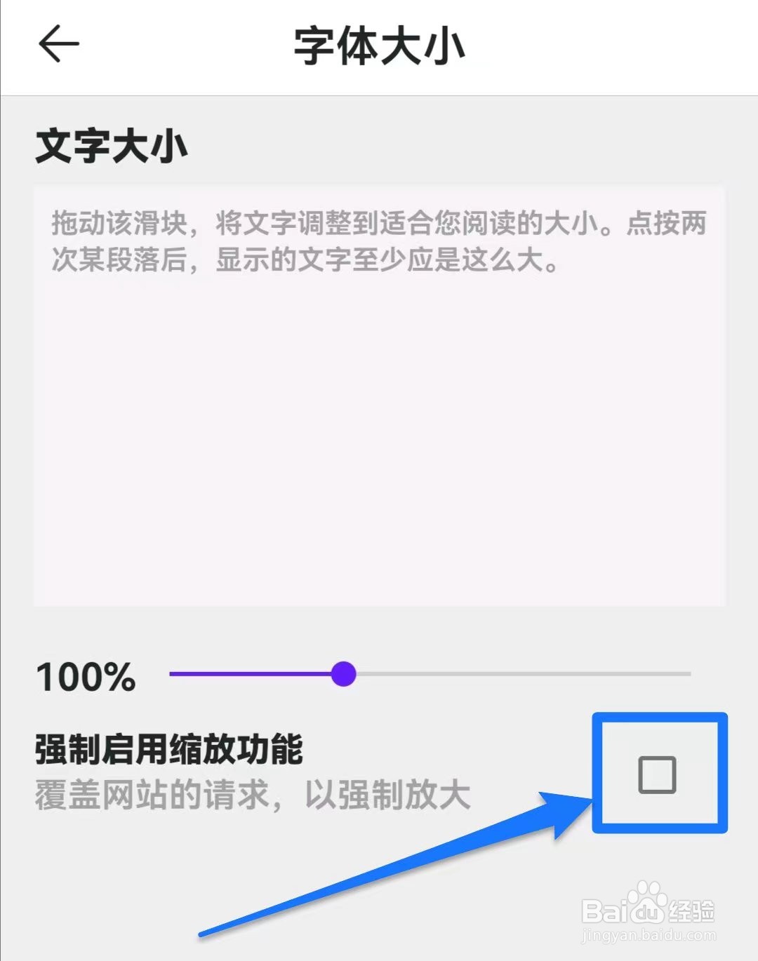 微米浏览器软件如何开启强制启用缩放功能