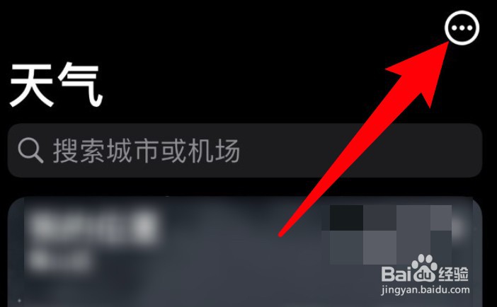 苹果手机怎么设置天气使用摄氏度为单位