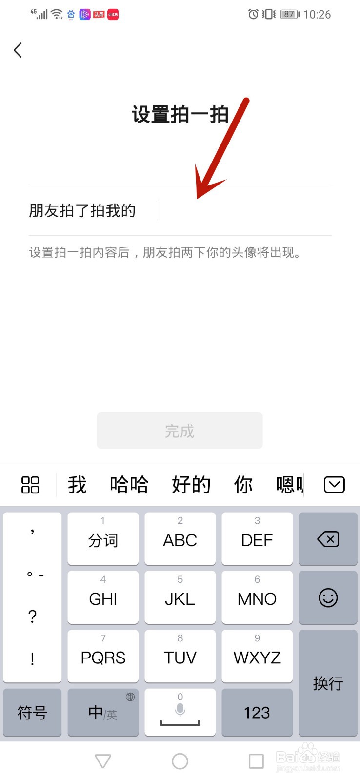微信拍一拍怎么设置后缀名称