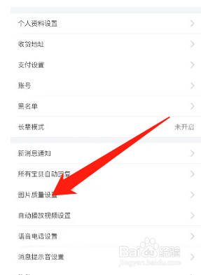 闲鱼软件如何修改下载图片质量
