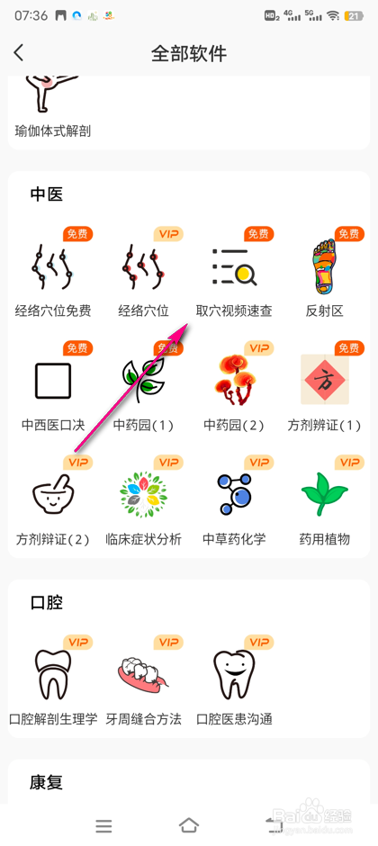 3Dbody解剖取穴视频速查怎么操作