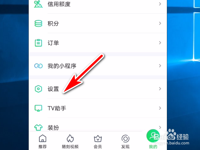 爱奇艺软件怎么更改桌面快捷方式