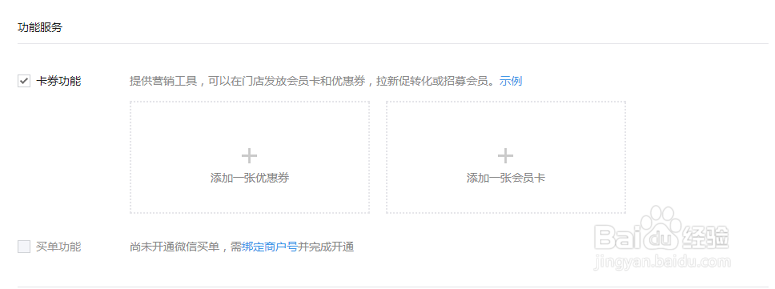 如何在微信公众平台上创建门店小程序?