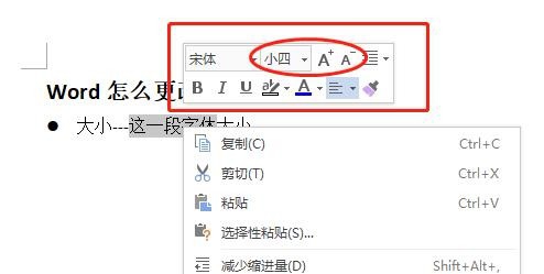 Word字体怎么设置