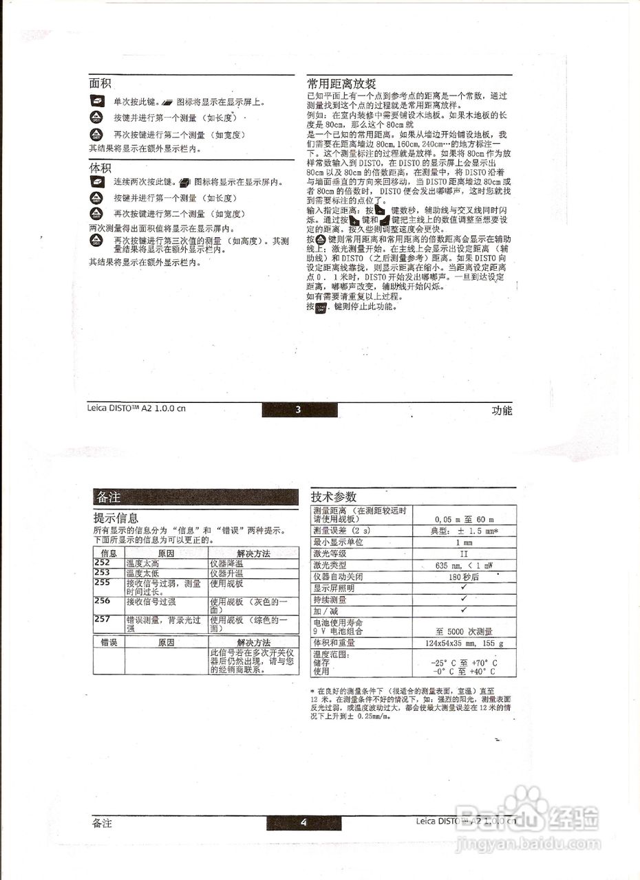 徕卡测距仪DISTO A2型说明书
