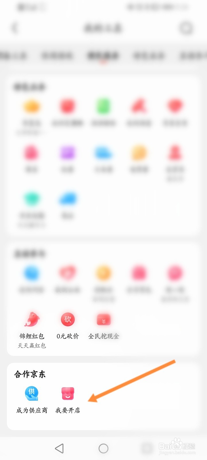 京东发现好店怎么入驻