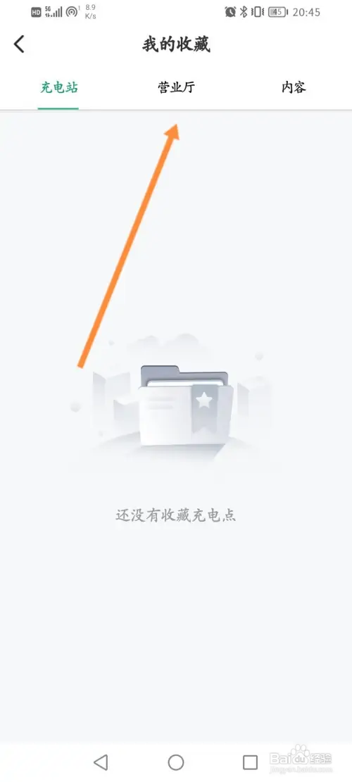e充电在哪查看收藏的营业厅