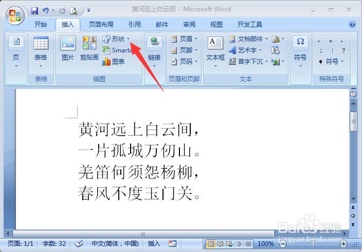 word2007插入基本形状