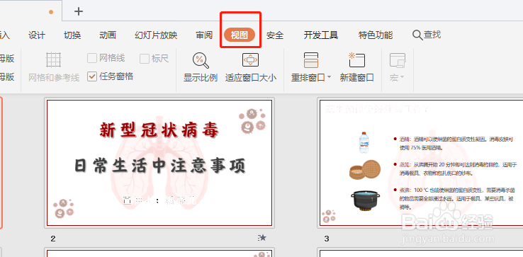 如何开启PPT“幻灯片浏览”视图模式