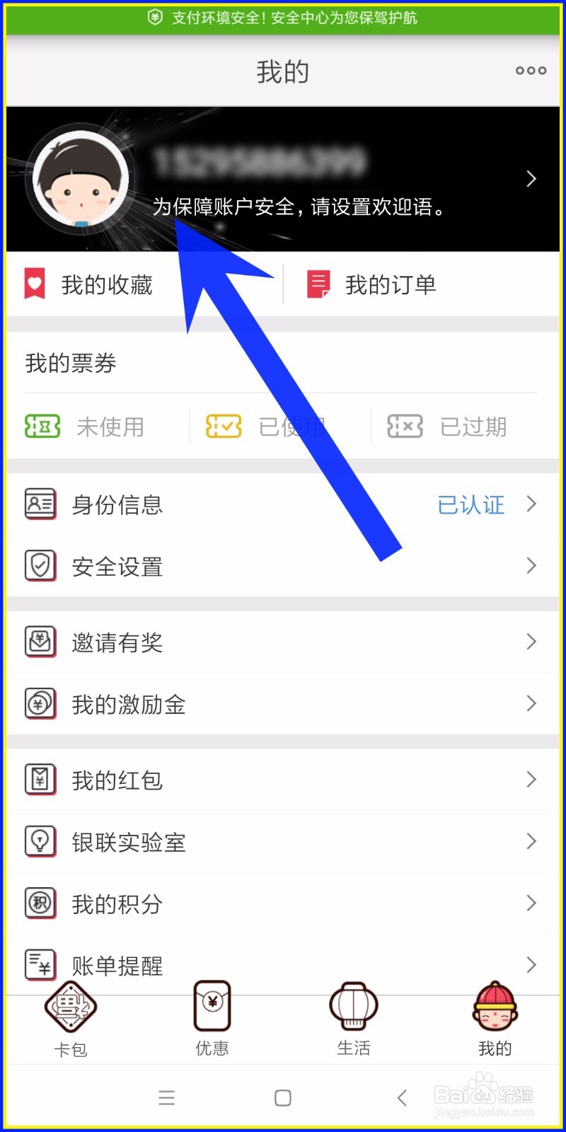 怎样在云闪付设置欢迎语?