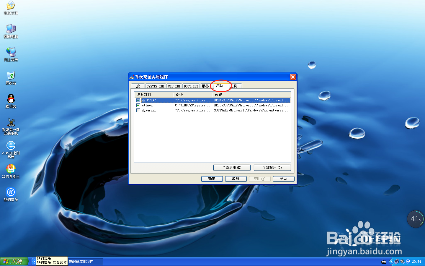 如何查看电脑开机时都启动了哪些程序