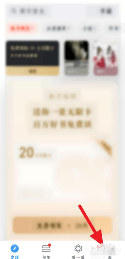 微信读书怎么接收新关注提醒