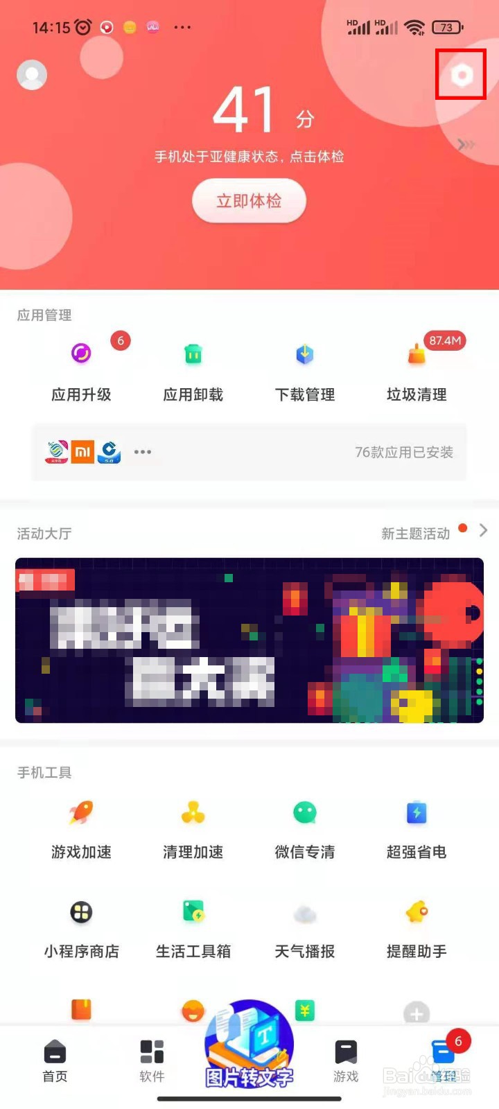 360手机助手零流量更新在哪里设置