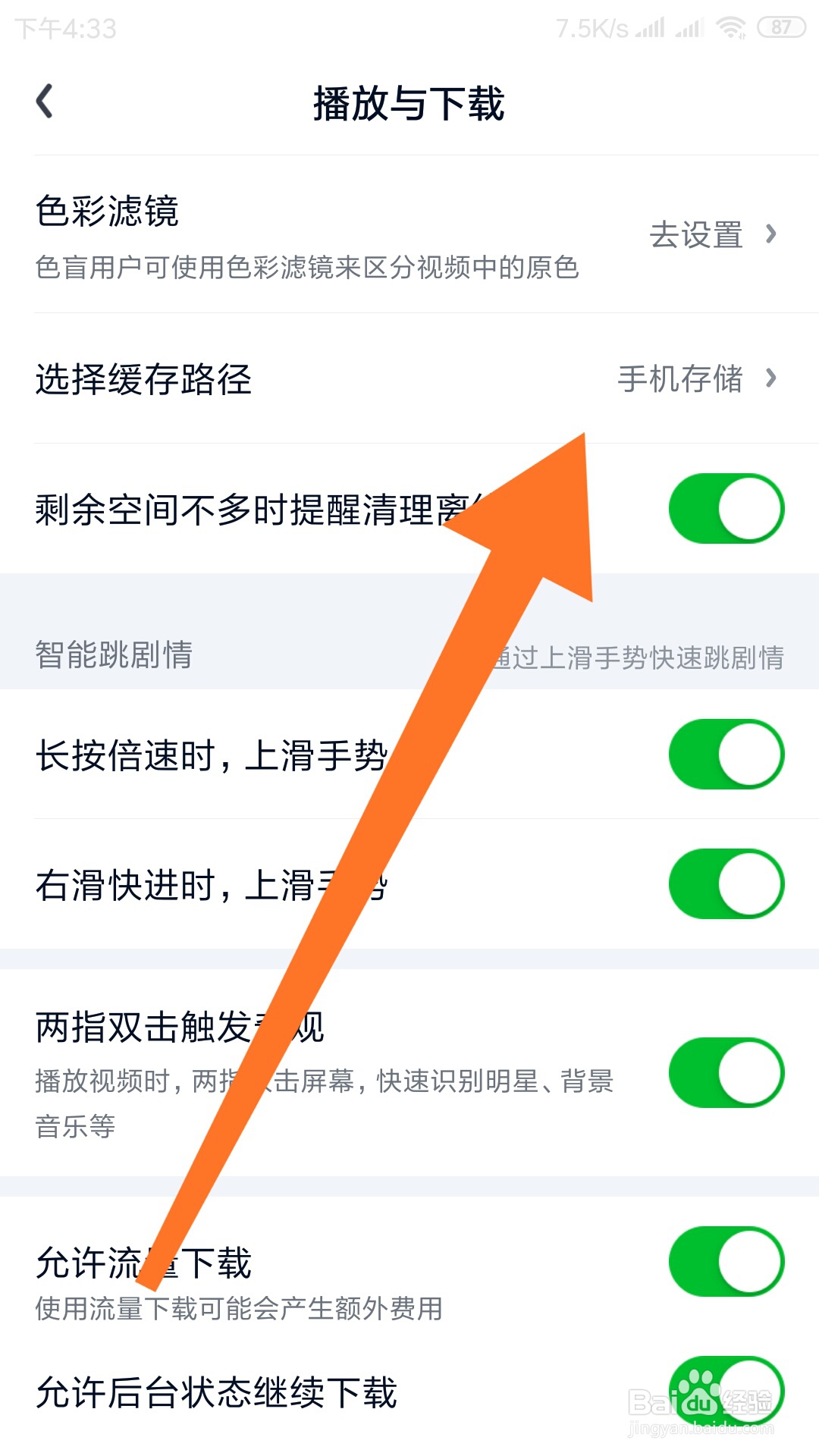 如何修改爱奇艺APP缓存路径？