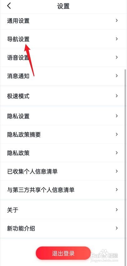 百度地图如何开启提示声音