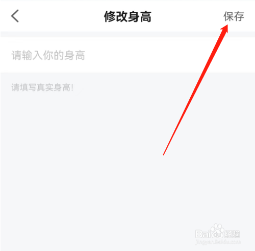 安卓版点点开黑如何添加身高