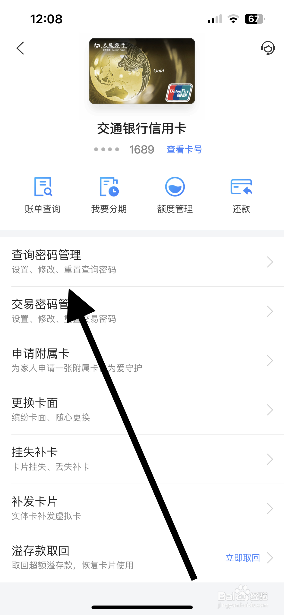 买单吧APP如何找到信用卡查询密码管理