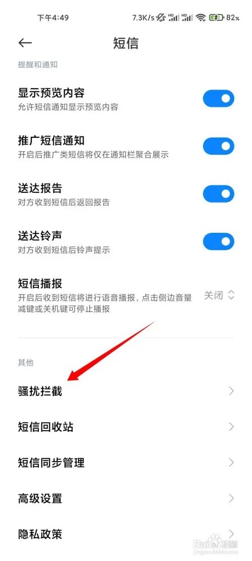 小米手机接到骚扰短信怎样拦截