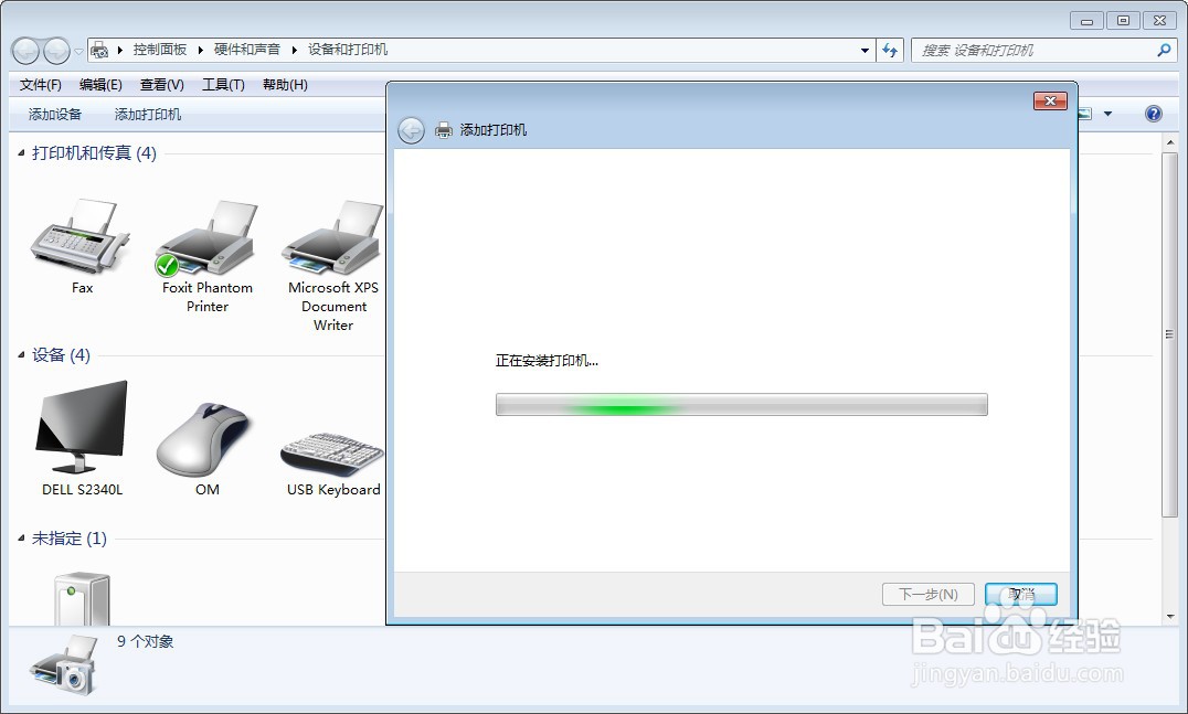 Win7电脑怎么添加打印机