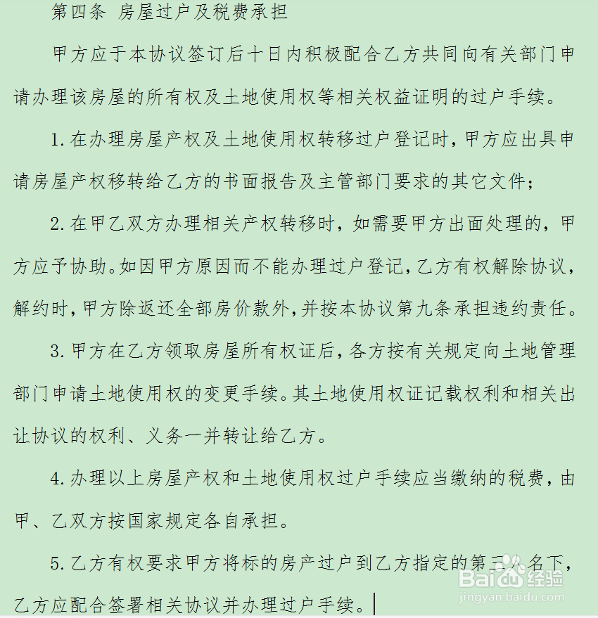 房屋买卖合同怎样写