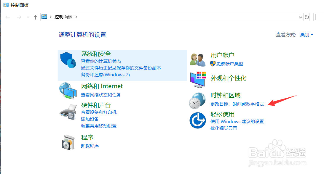 win10怎么在右下角显示星期