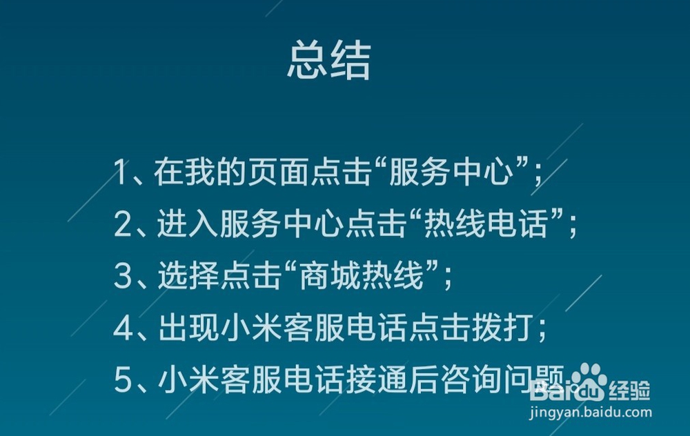 小米商城怎么拨打客服热线电话
