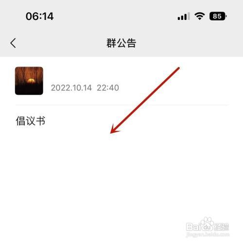 微信群待办公告如何查看