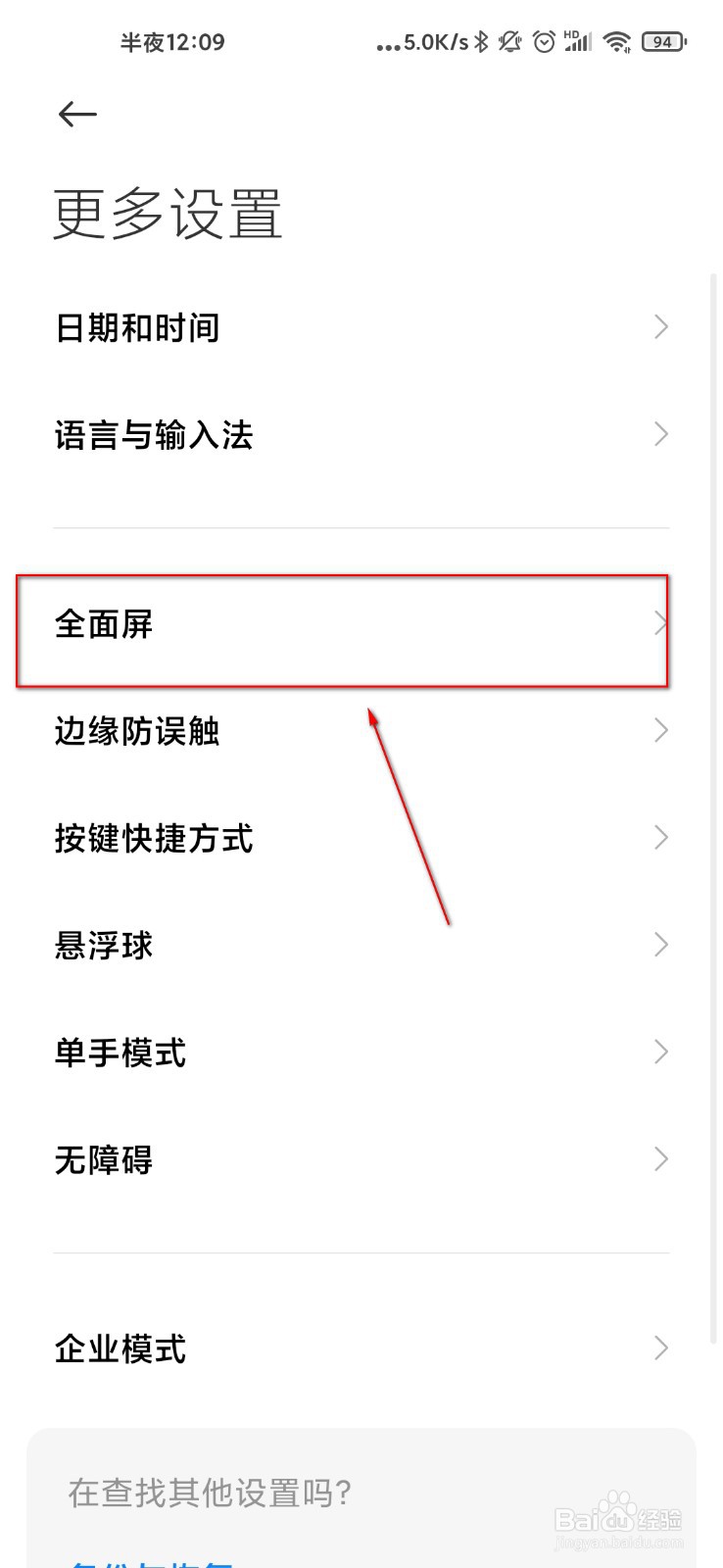 MIUI12怎么去掉底部的白线