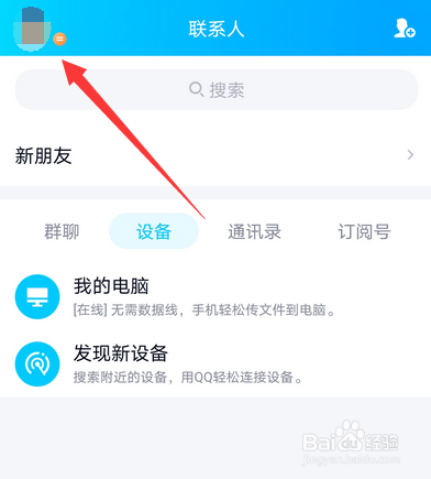 手机qq的授权管理在哪怎么打开