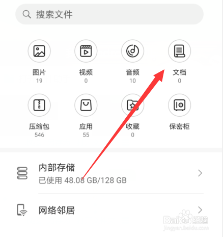微信文档保存在华为手机哪里