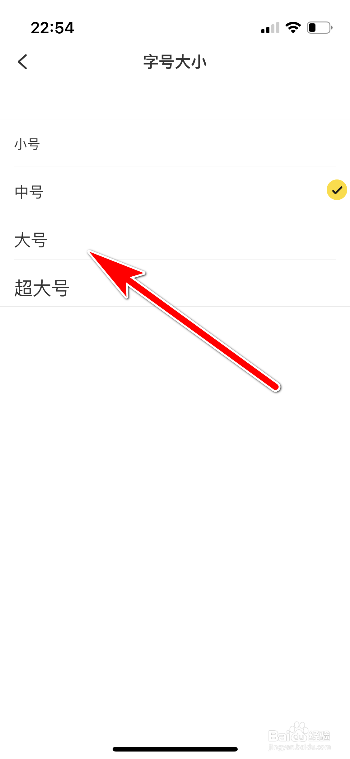糗事百科如何设置系统字体大小