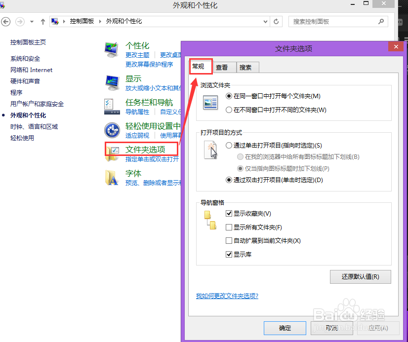 windows8.1基础教程：[10]控制面板（5）