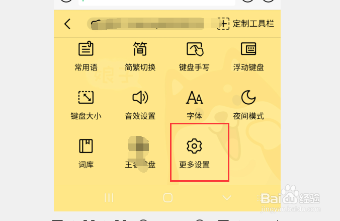 QQ输入法怎么开启和关闭魔音